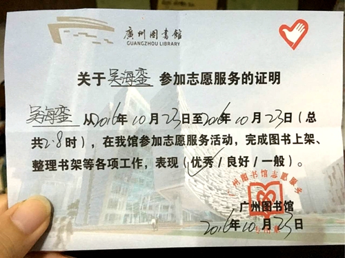 获得广图颁发的志愿证明