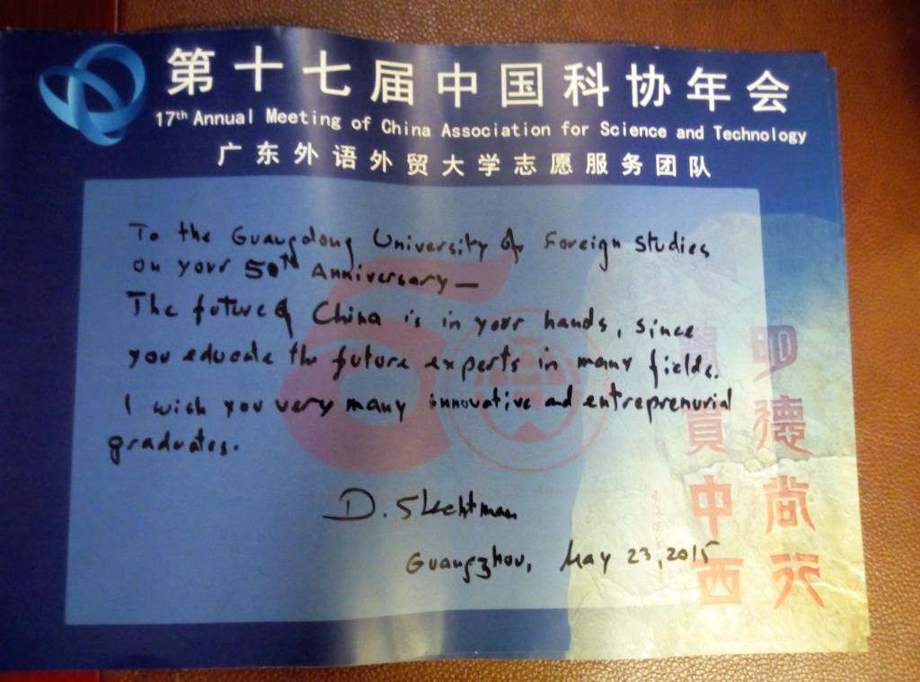 大师为广外留言