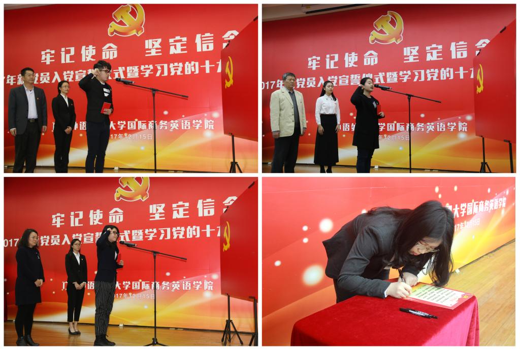 新党员入党宣誓并在誓词上郑重签字