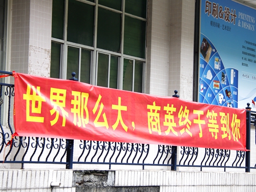 世界那么大 商英终于等到你初次踏进大学的校门一切都是那么的新鲜