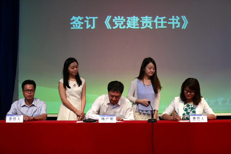 隋广军与基层党建责任人代表签署《党建责任书》