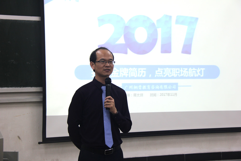 蒋太灏作简历指导